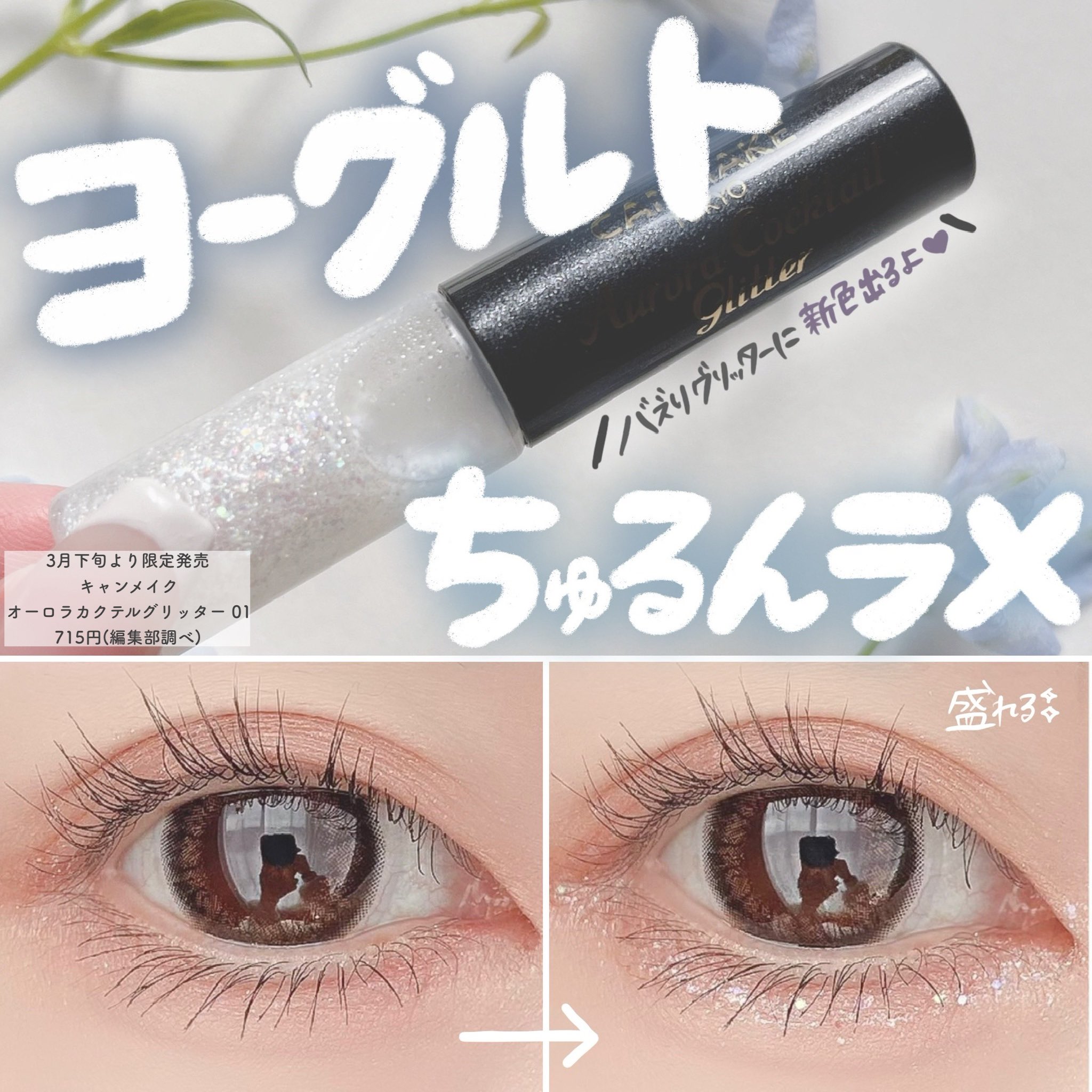 買得 キャンメイク オーロラカクテルグリッター クリーム 03