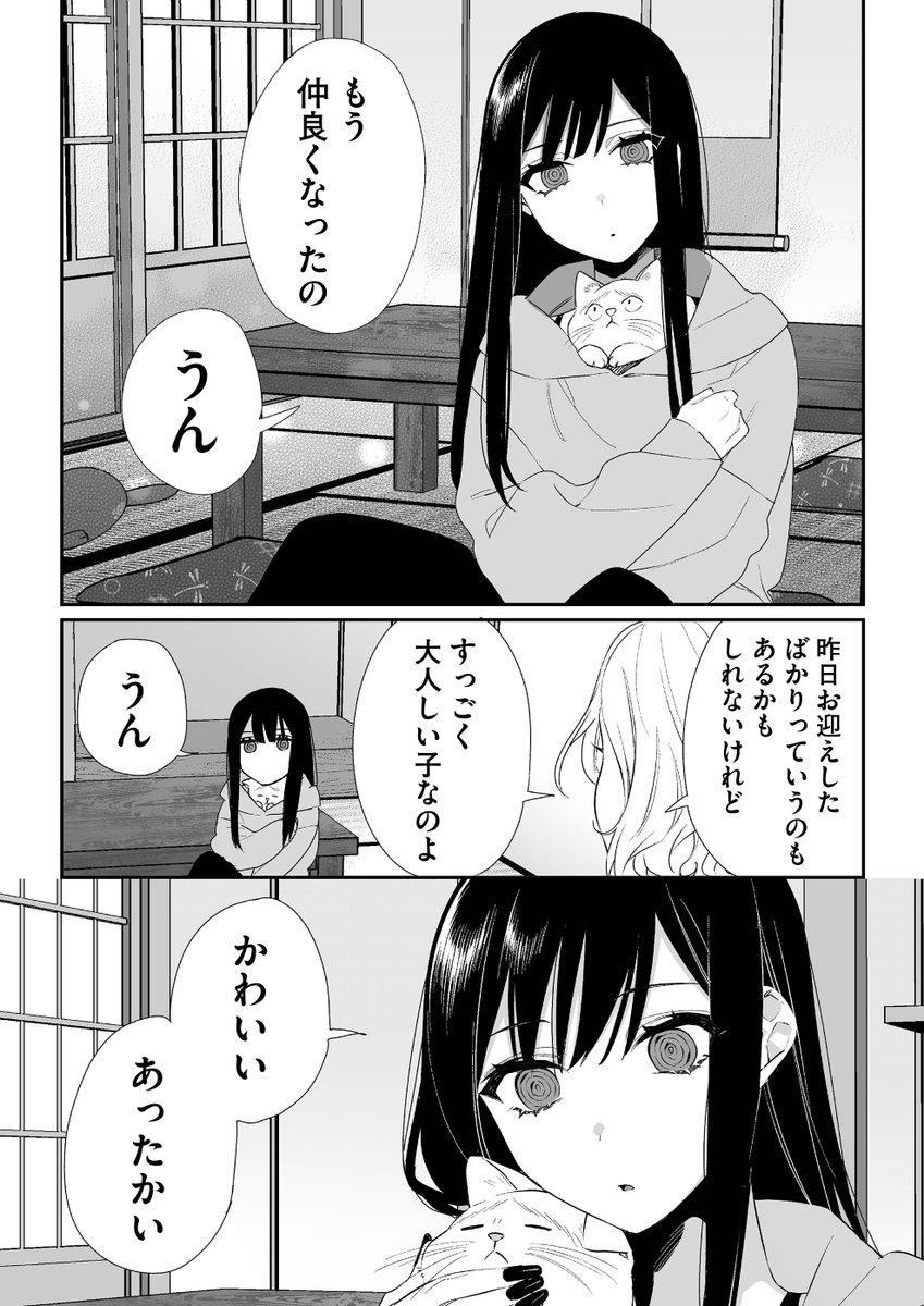 お隣さんの猫に名前をつけた地雷系?女子の話(1/2) #猫の日