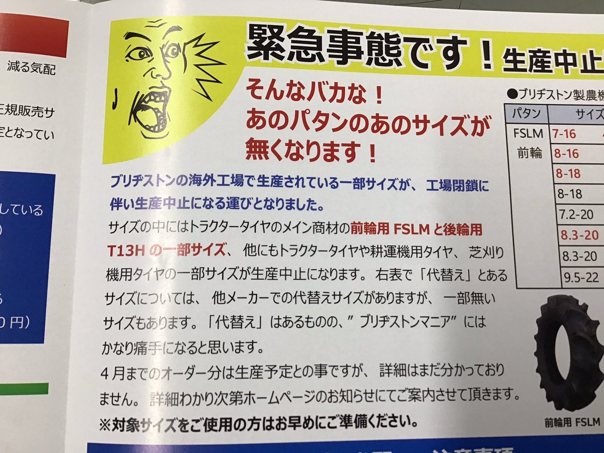 csk_syarin's tweet photo. 緊急事態⚠️
BSのあのタイヤが生産中止になります💦
FSLMトラクタータイヤ🚜
4月オーダー分は生産予定との事ですが…
　
#中部産業 #荷車用農機用タイヤ販売どっとこむ #トラクタータイヤ #トラクター #fslm #ブリヂストン https://t.co/EqDLlz9QMK