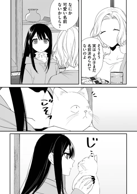 お隣さんの猫に名前をつけた地雷系?女子の話(2/2) #猫の日