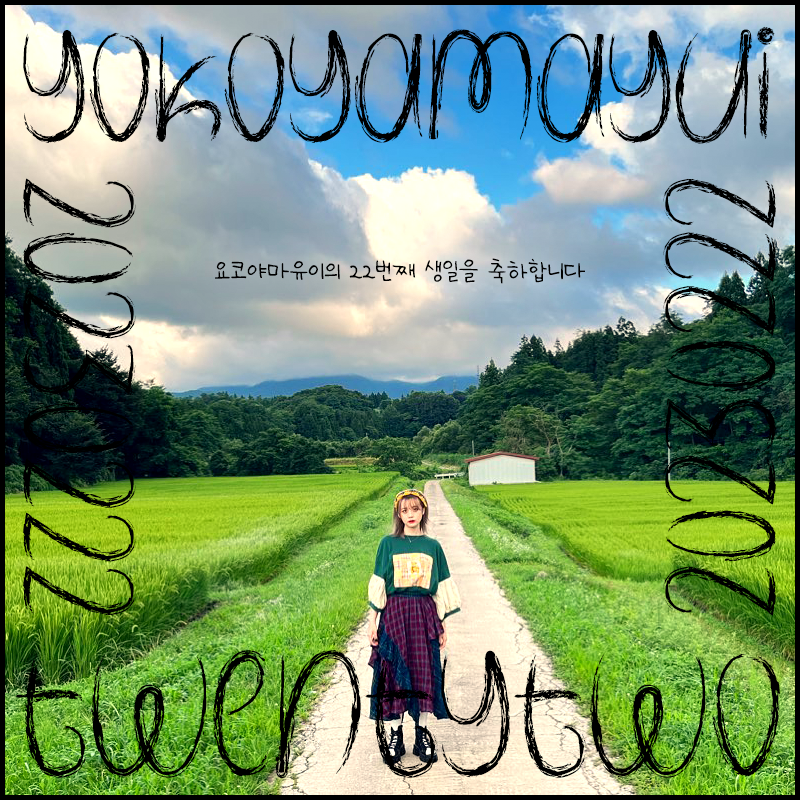 CcsKinomoto's tweet photo. いつもステージで一番輝くゆいちゃん！
舞台と公演で最も輝く女優になることを願って、期待して応援します。
22歳の1年幸せになることを願いながらお誕生日おめでとうございます ! ! !

@_yokoyuichan_

#横山結衣生誕祭2023
#横山結衣生誕祭
#横山結衣
#요코야마유이
#HappyYuiDay https://t.co/VvKv5W9of7