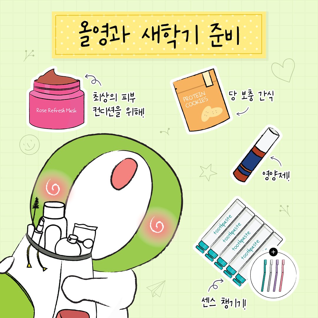 올리브영 tweet media