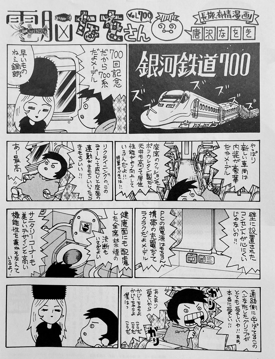 電脳なをさんvol.700 連載700回目とiPad初売り記念回。それまであの形したものが日常になかったのか。もう信じられないな。週刊アスキー2010年7月13日号 