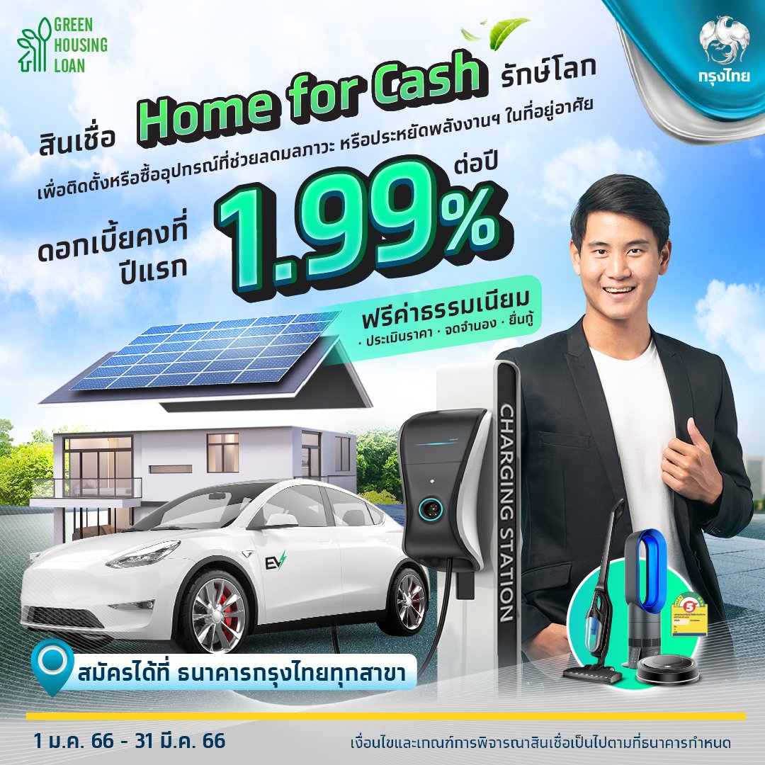 Krungthai_Care on Twitter "สายประหยัดพลังงานมีเฮ…ด้วยสินเชื่อ Home for