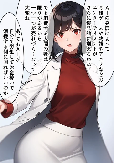 AIの発展で起こりえる恐怖に、解決策を見出す女医ちゃん。 