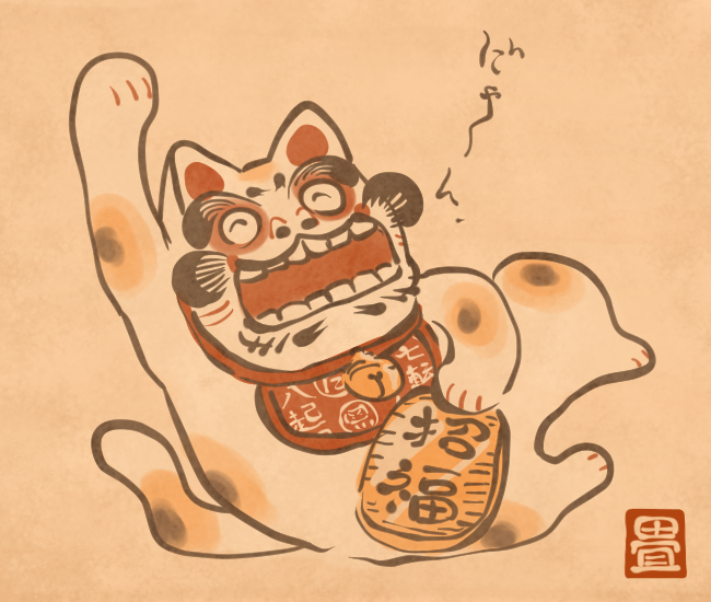 猫妖怪33
#猫の日 