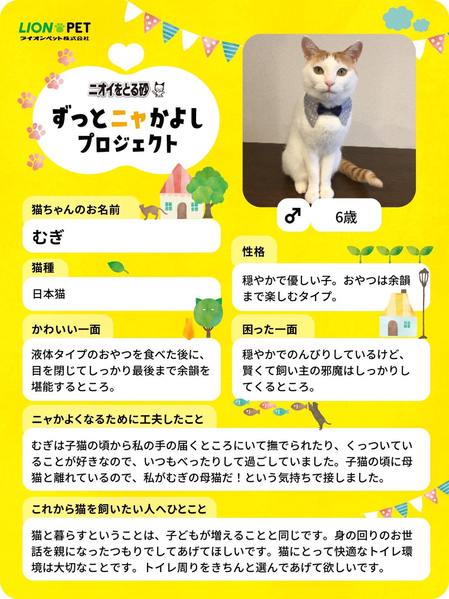 『ニオイをとる砂』の「ずっとニャかよしプロジェクト」に参加しています😊🫶
猫を飼うことは、家に子どもが増えるのと同じだと思っています🐈大変な面があることもぜひ知ってほしい😌
詳細はURLから✅

lion-pet.co.jp/catsuna/zutto_…
#ずっとニャかよし #ニオイをとる砂 #ライオンペット #PR