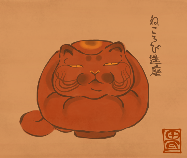 猫妖怪33
#猫の日 