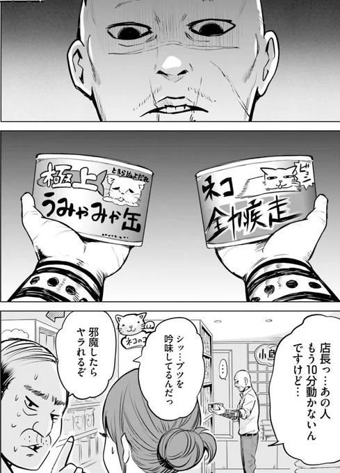 コワモテのおじさんが猫の餌を買う話1/2
#猫の日 #見える子ちゃん 