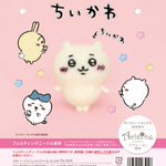 ちいかわのニードルフェルト手芸キットが登場。いろんな意味でヤバい。
