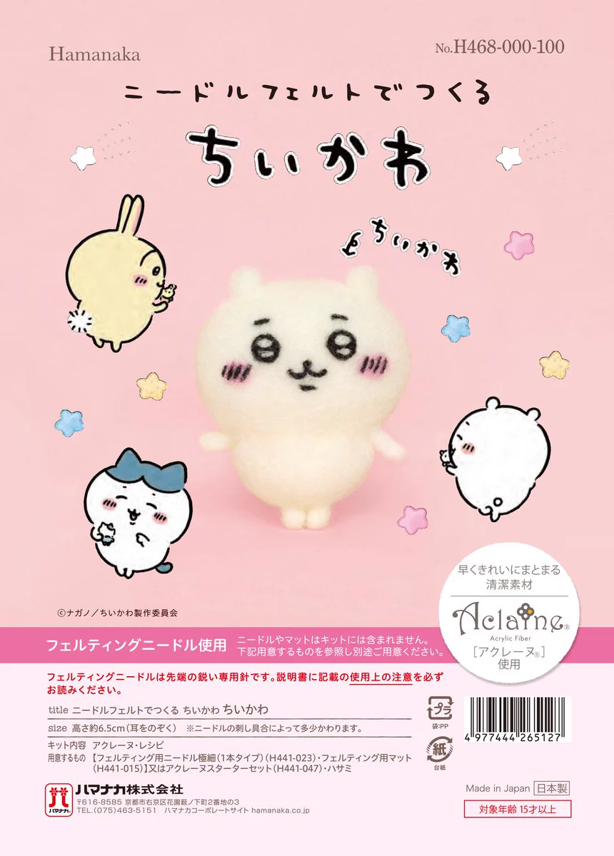 ちいかわのニードルフェルト手芸キットが登場。いろんな意味でヤバい。