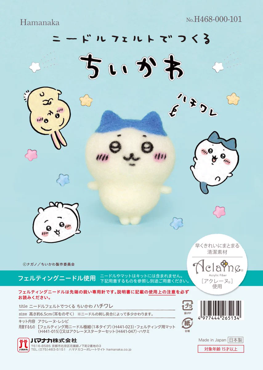 ちいかわのニードルフェルト手芸キットが登場。いろんな意味でヤバい。