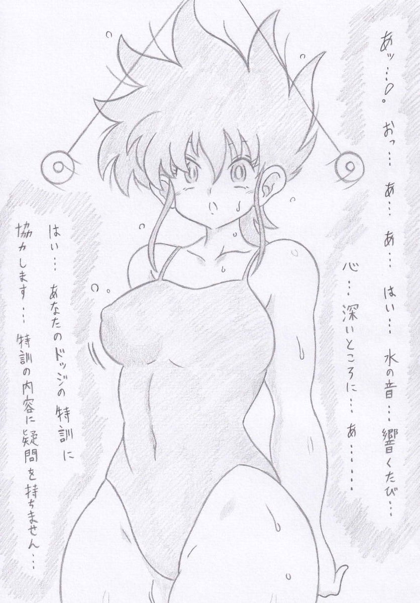 ドッジ弾平より一撃はるか催眠 