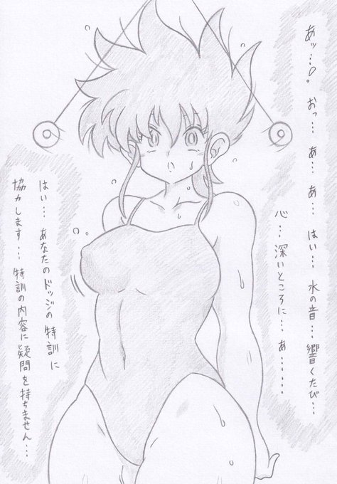 ドッジ弾平より一撃はるか催眠 