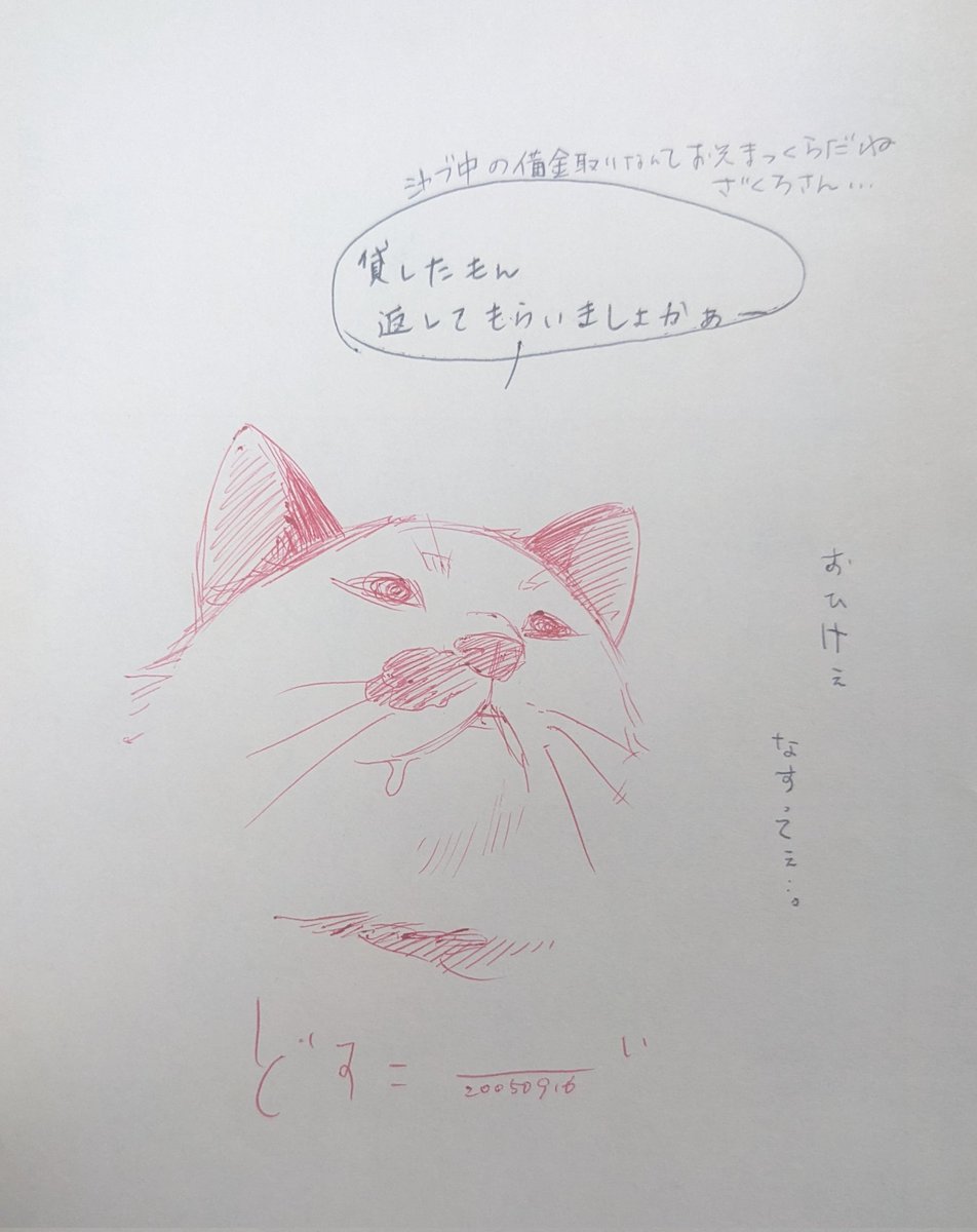 今日は2/22か…猫の日…猫…  2005年rkgk 後輩が落書きに参加しての合作状態(笑) 描いてるのはその頃はまだ元気だった我が猫ざくろさん ああ撫でたい