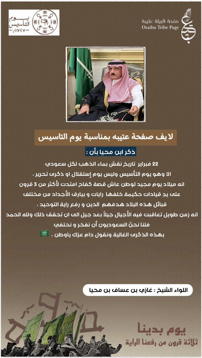Otaibah_alhila's tweet photo. #لايف_صفحة_عتيبه_بمناسبة_يوم_التاسيس
كلمة الشيخ اللواء : غازي بن عساف بن محيا https://t.co/pCU38tSA0A