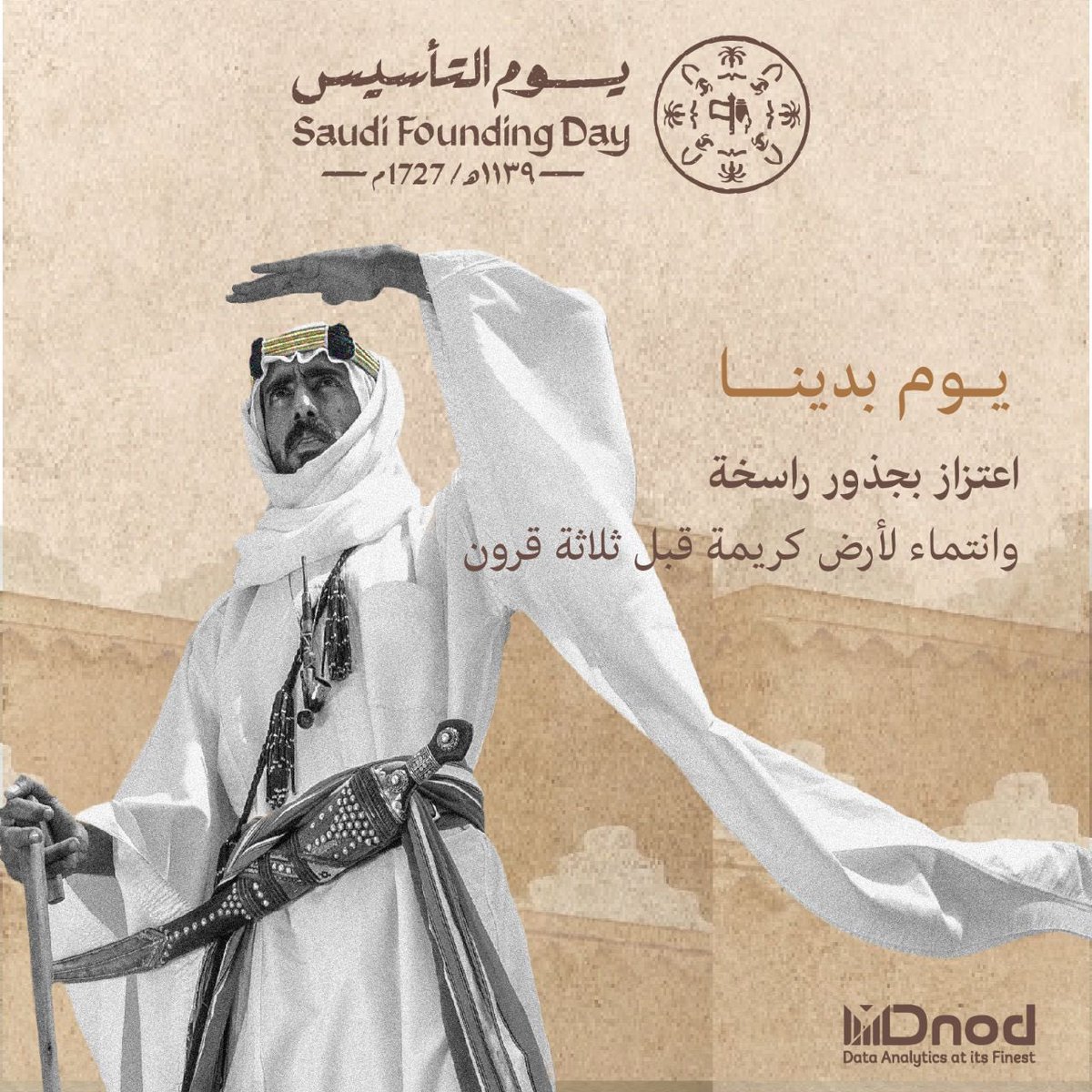 من #يوم_بدينا وهمتنا عالية وعزومنا قوية.                <a href="/SAFoundingDay/">يوم التأسيس</a> #يوم_التاسيس  #يوم_التاسيس2023  #يوم_التأسيس_السعودي