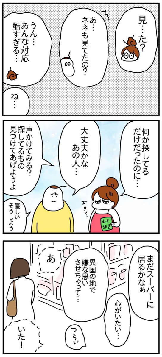 買い物中の出来事② 