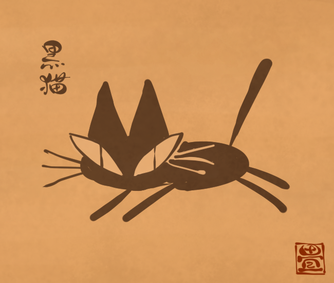 猫妖怪35
#猫の日 