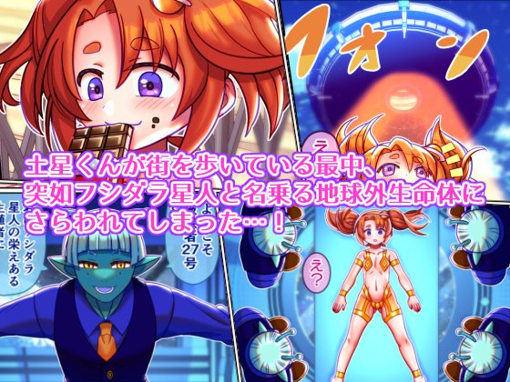 「フシダラ星人にさらわれたボク~超科学で妊娠すりゅ~」
2/23(木)に販売予定です!
DLsite様、FANZA様にて予告開始しました!
DLsite様 https://t.co/SneREqBjy7
FANZA様 https://t.co/susz35udtw