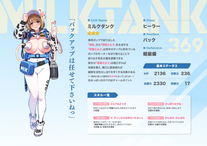 ミルクタンクちゃん 