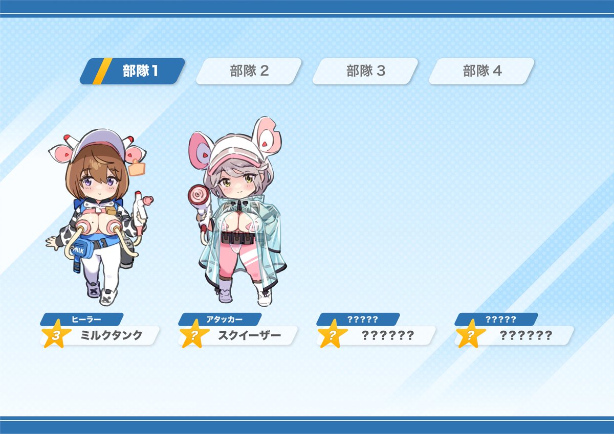 ミルクタンクちゃん 