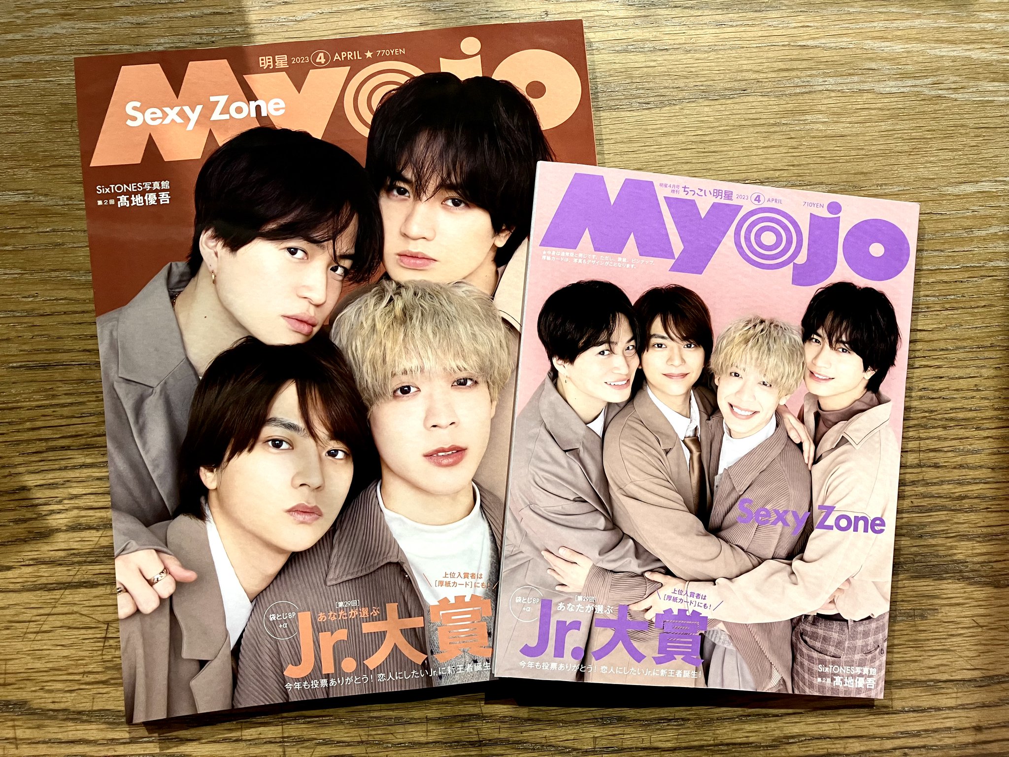 Myojo 早かれ 2023年4月号 Sexy Zone Aぇ!group