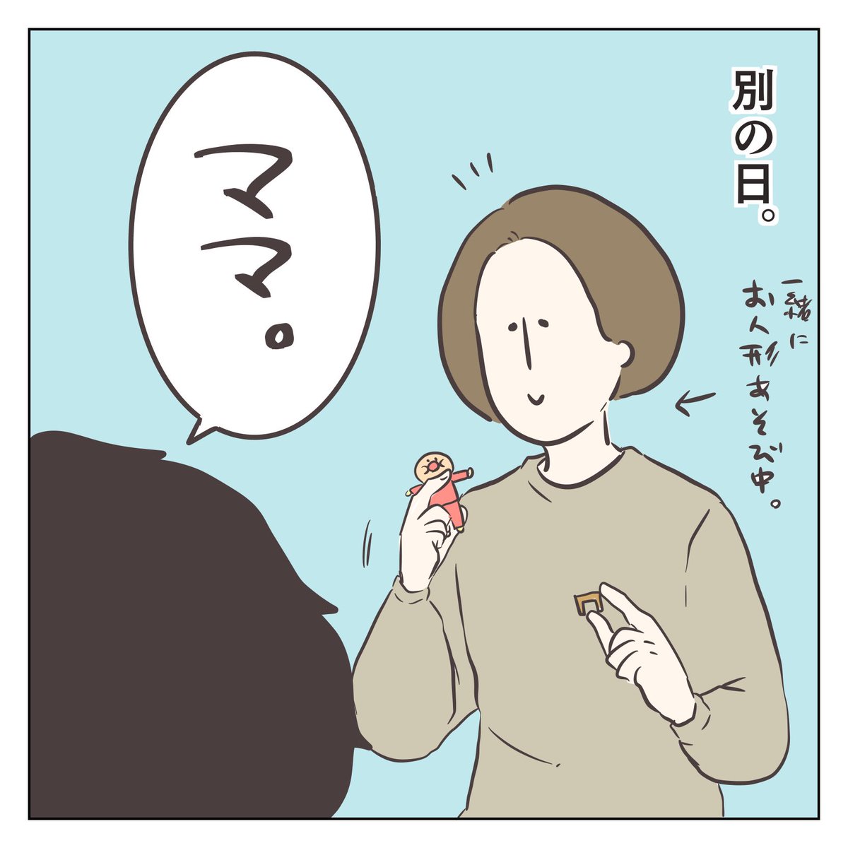 誰のマネなのかい?(1/2)
#育児漫画 #3歳 #過去作 