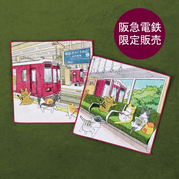 阪急電車× 猫部コラボグッズ【4/6】沿線風景を鮮やかにプリントしたタオルハンカチ綿100%のやわらかな肌ざわりですうち2種は阪急電鉄さん限定販売です。ご購入はこちら⇒ 