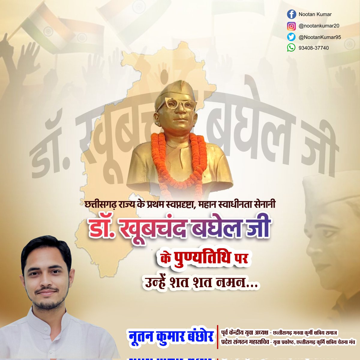 NootanKumar95's tweet photo. छत्तीसगढ़ राज्य का सर्वप्रथम सपना देखने वाले, महान स्वाधीनता सेनानी
 डॉ. खूबचंद बघेल जी की पुण्यतिथि पर उन्हें शत्-शत् नमन।

#KhubchandBaghel #Chhattisgarh https://t.co/mXU1YWbQRu