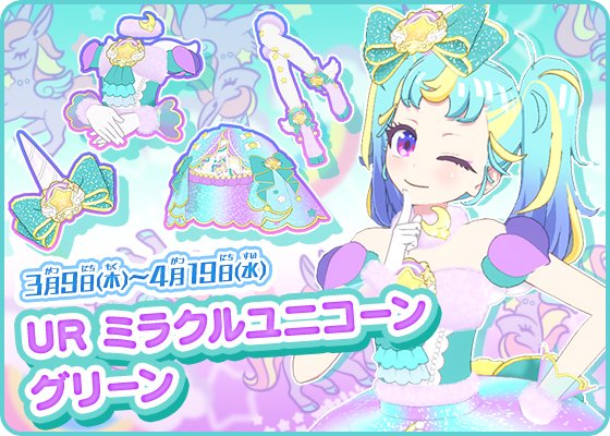 プリマジ サファイアミラクルユニコーン すけない 一式 プリマジ サファイアミラクルユニコーン すけない 一式