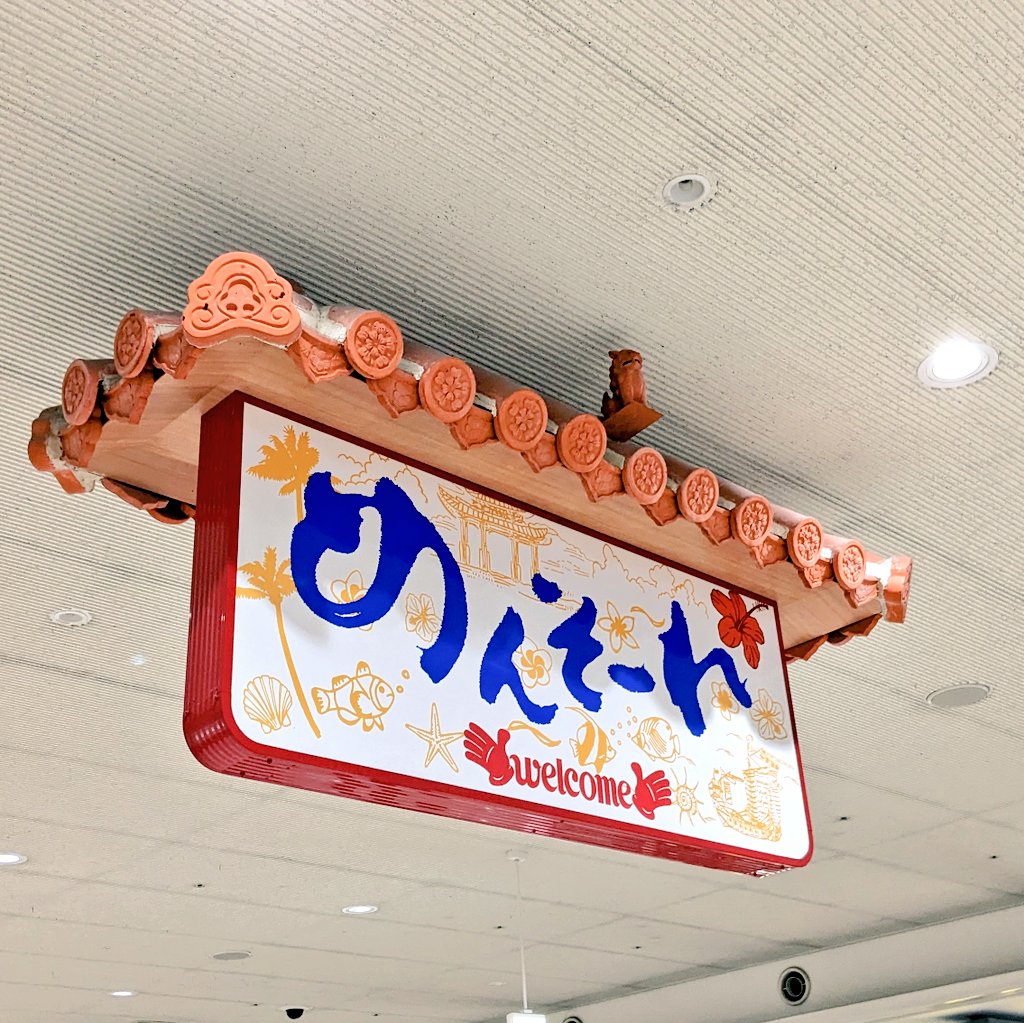 kiri_chan_sleep's tweet image. きりちゃんモーニング！
#朝ごはん
那覇空港にきたら、ポーたまだよね🐷🥚
美味しい！そして、絶対混んでる🙄💦
ぜひ、#FastPick で予約してね！すぐ受け取れますよ！！予約大事！！