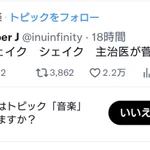難しい判断!SMAP『SHAKE』の替え歌のトピックは？!