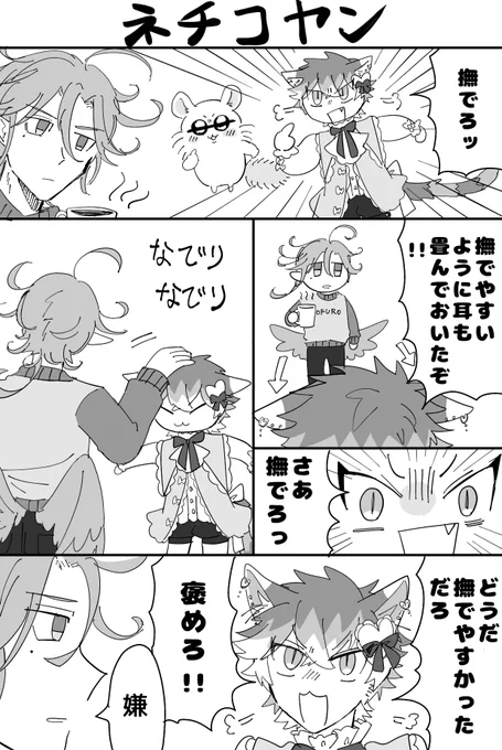 #ねこの日 