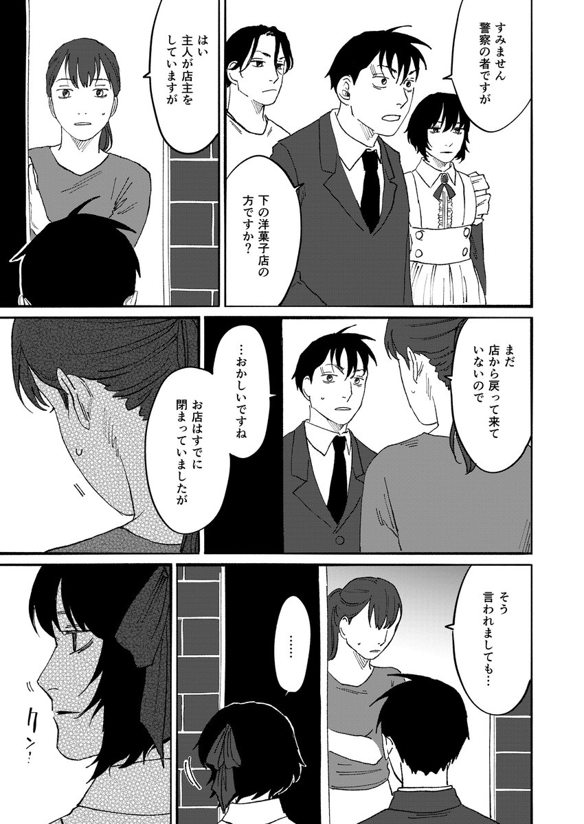 comipo_edit's tweet image. 『Core M~殺人鬼転生』第22話更新！

わずかな手がかりを元に、怪しい洋菓子店を突き止めたCoreM。
自宅を訪ねると妻は何か隠しているようで…!?

▼DLsite comipo
dlsite.com/comic/work/=/p…
▼アプリcomipo
comipo.onelink.me/nNNc/2icmgquk

#CoreM