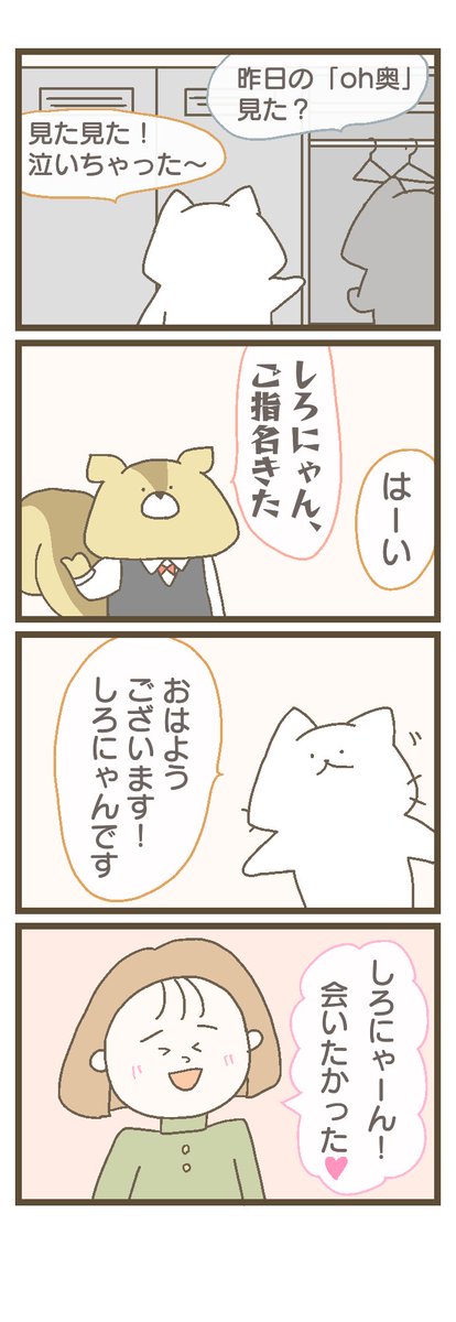 「にゃんこと仲間たちの日常」
第266話「しろにゃんの日常」
続きはLINEマンガで無料で読めますฅ^>ω<^ฅ
https://t.co/PYwJAflthG