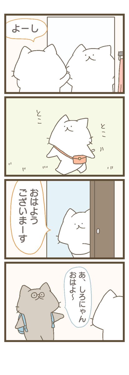 「にゃんこと仲間たちの日常」
第266話「しろにゃんの日常」
続きはLINEマンガで無料で読めますฅ^>ω<^ฅ
https://t.co/PYwJAflthG