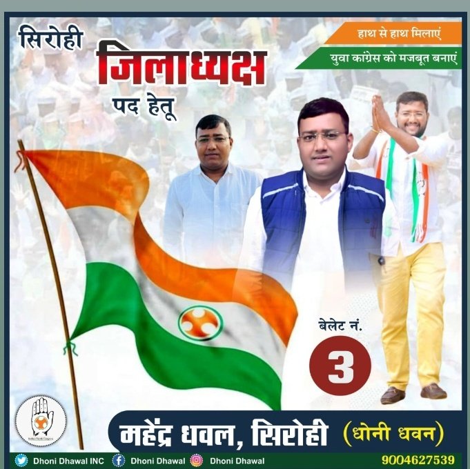 MahendrDhawal91's tweet photo. विरासत से तय नहीं होंगे सियासत के फैसले
ये तो उड़ान तय करेगी आसमा किसका है ।।
#RIYC #SIROHI #YOUTH_CONGRESS https://t.co/yz1gR2Fyw2