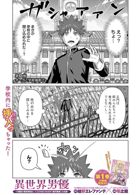 学校内に汁男優が閉じ込められ⁉️(※異世界です)

ほろ苦い青春の想い出が蘇る(※生前の)

『異世界男優～汁男優が異世界転生してエロ知識フル活用で無双男優になる話～』19射 配信✨
https://t.co/R05Iukkn9B

SODstar専属 恋渕ももな さん感嘆❣️
①巻 発売中🚀
https://t.co/a5Pg7cI2FY
(冒頭は⬇️に) https://t.co/diSaMT5cxz 