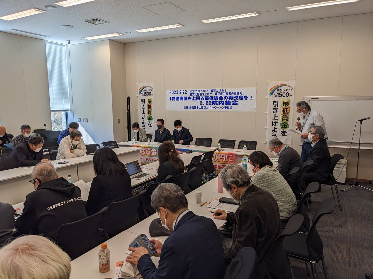 shitamachiunion's tweet photo. 物価高騰を上回る最低賃金の再改定を院内集会が開催されています。私たちは待ってません。今すぐ最賃の大幅引き上げを求めます。 https://t.co/T3ST9XJufW