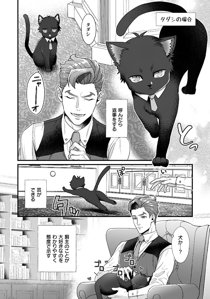猫の日なので再掲
愛之介と忠とあだむとただし① 