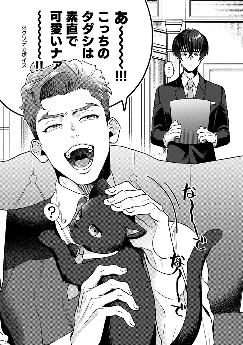 猫の日なので再掲
愛之介と忠とあだむとただし① 