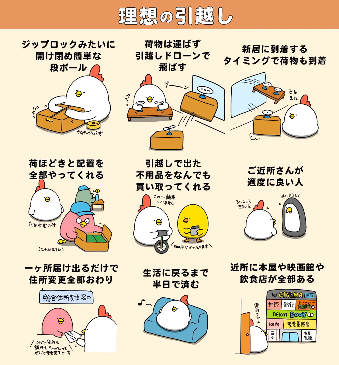 実際に引っ越しがこんな感じだったら良いのに･･･！理想の引っ越しを描いたイラストが話題に！