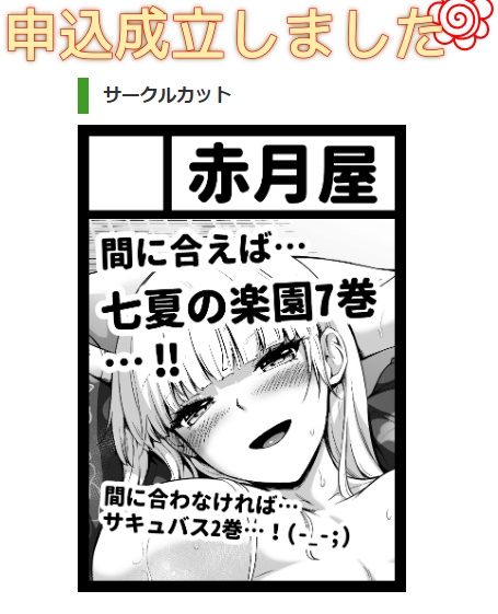 夏コミC102申し込みしました!
逆算すると原稿結構危ないかも…!(;'∀')
もし受かりましたらよろしくお願いします~ 