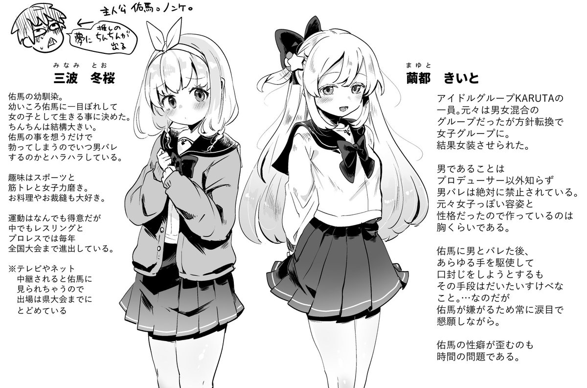 ノンケ主人公なのにヒロイン全員男の娘ラブコメ漫画というテイでメインヒロインとサブヒロインの設定を考えついでに落書きの清書もしました
※1枚目は再掲です 