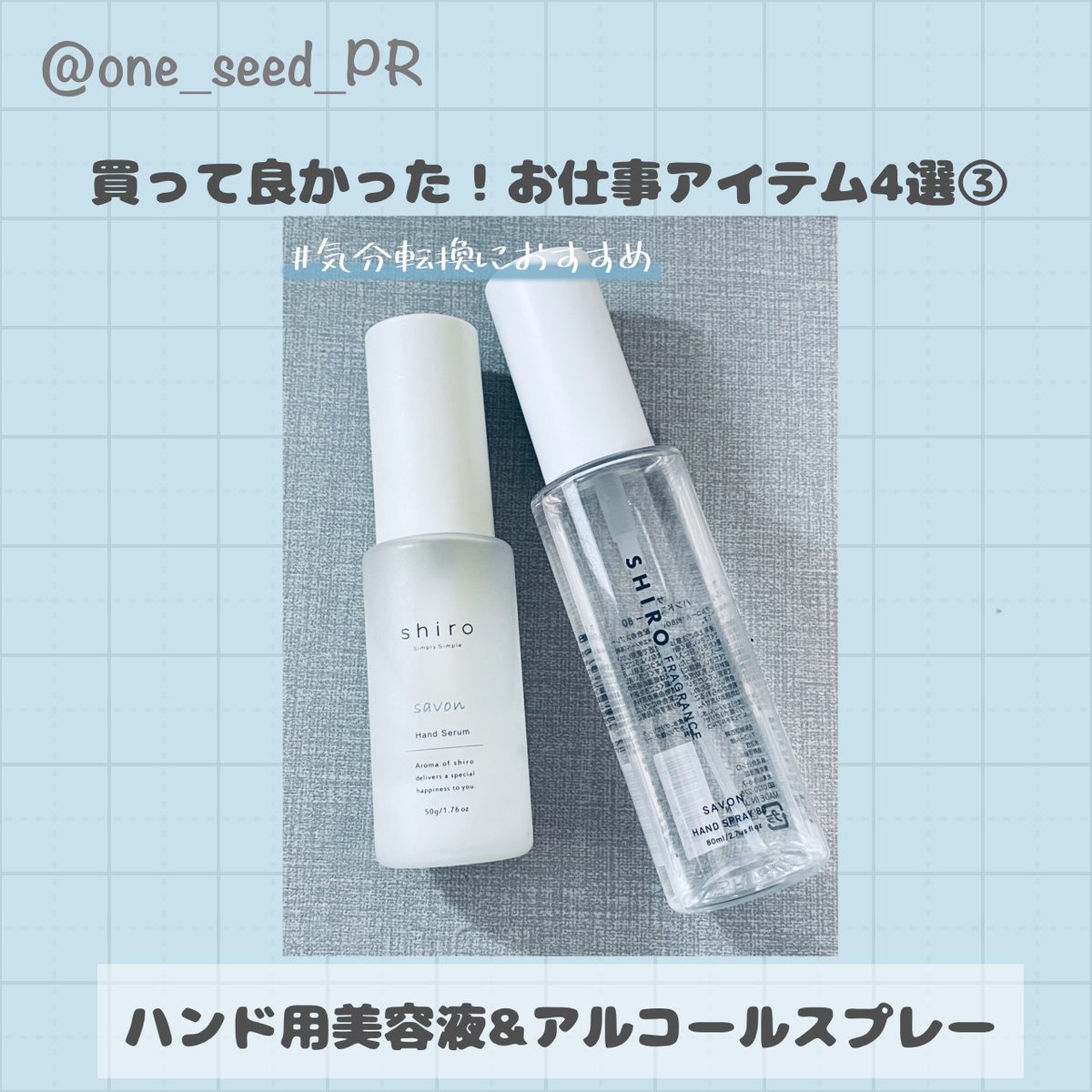 one_seed_PR's tweet photo. こんにちわんしーど🌱
今日の更新は私が『買って良かったお仕事アイテム』のご紹介です！
デスクワークの方におすすめのグッズ4選、ぜひチェックしてください🎉

#営業女子
#デスクワーク
#リモートワーク https://t.co/07SqcpBenn