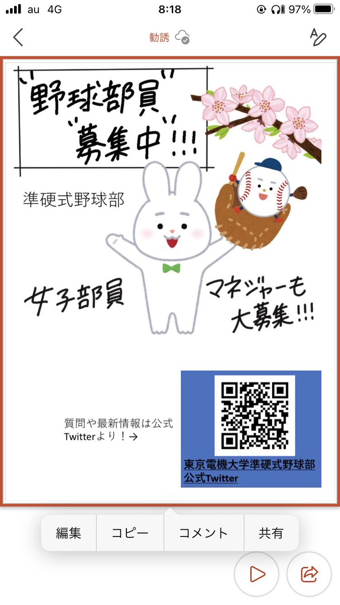 dendaibaseball's tweet photo. 準硬式野球部部員大募集！
質問などがあれば直接DMか質問箱へ！

サークル感覚の部活なので、初心者の方や野球に少しでも興味がある方がいればお待ちしております！ https://t.co/bOB7L5BWEV
