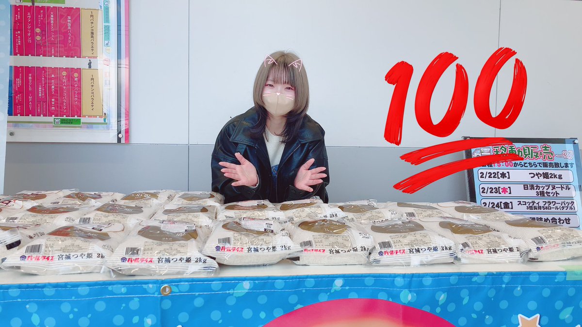 realize1204a's tweet photo. 2/28まで毎日お邪魔します!
この後
⏰15:00〜
#マルハン名取店 様の駐車場の一部をお借りして
#移動販売 withなおちゃん
にゃ〜んな感じで撮ってみました🐈🐾
本日はこちら💁♀️💁💁♂️
宮城県産つや姫🌾🌾🌾🌾🌾🌾
数に限りがございます。無くなり次第終了とさせていただきます。
#countdown6 https://t.co/UZ5dILiUun