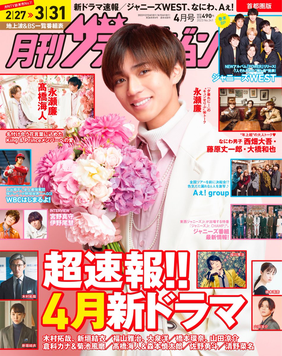 大人の上質 TVガイド 2023年3月3日号 DXTEEN econet.bi