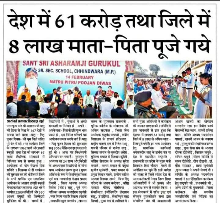 <a href="/YssSpeaks/">Young India Speaks</a> #WeLovedMppd
It Was A Great Moment अपने पेरेंट्स का आदर पूजन करना हमारे लिए, इस पर्व ने सबको समझाया संस्कार ही जीवन की पूंजी होते हैं ये हमें बापूजी से मिले इस पर्व द्वारा हमसे हमारी भावी पीढ़ी को मिल सकेंगे
Thanks To Asharamji Bapu For
Wonderful Initiative MPPD